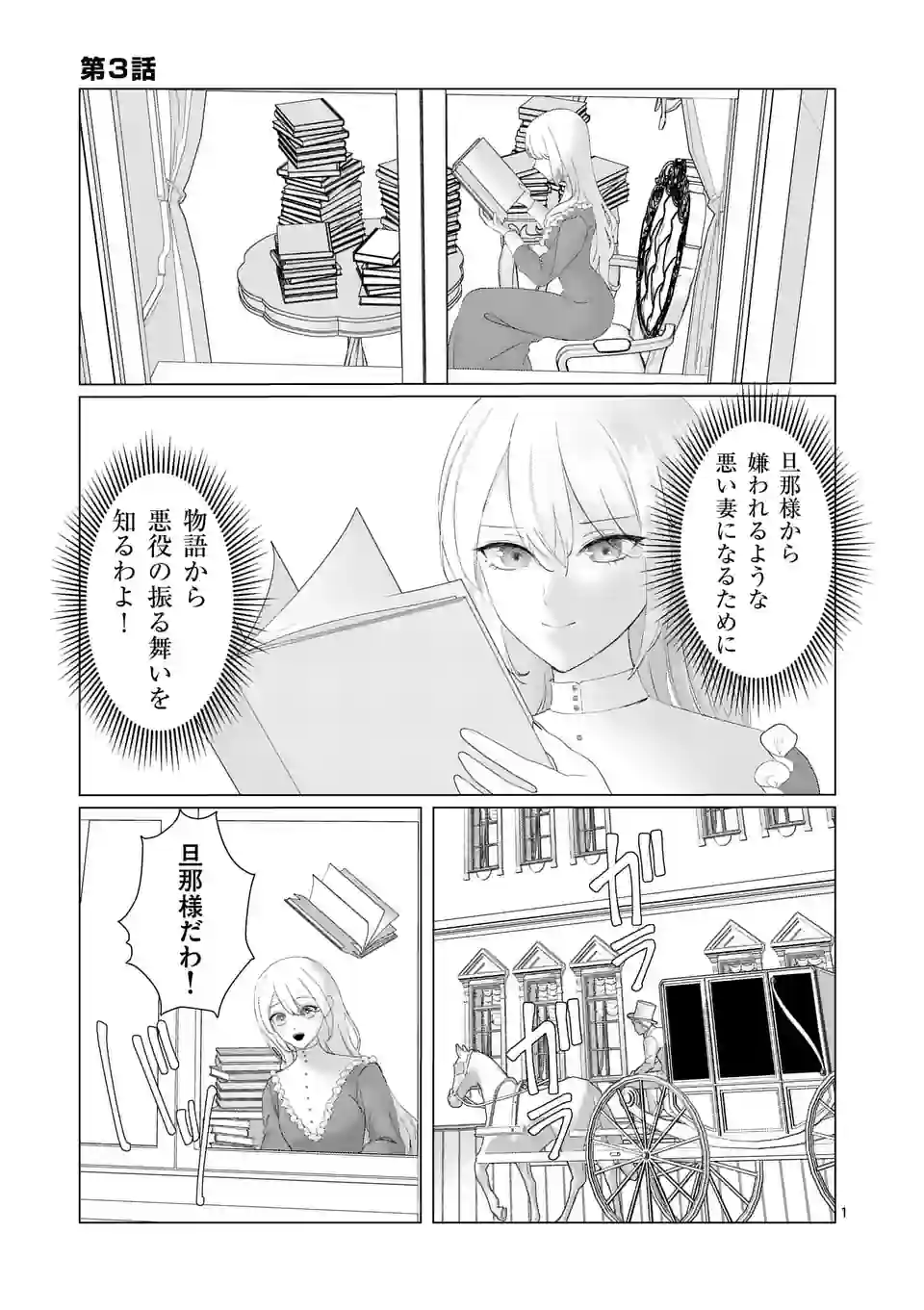Yarinaoshi Reijou wa, Dai Suki Danna-sama ni Rikon Shiyou to iwasetai! - Chapter 3 - Page 1